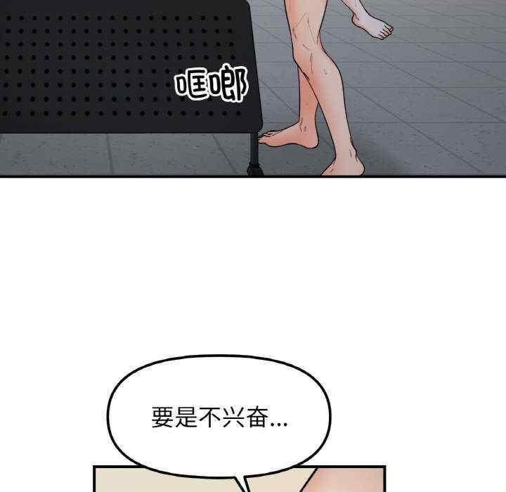 她才不是我姊姊，第36話，第 5 页