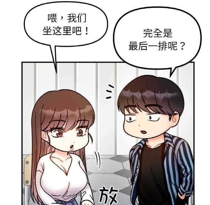 她才不是我姊姊，第36話，第 103 页