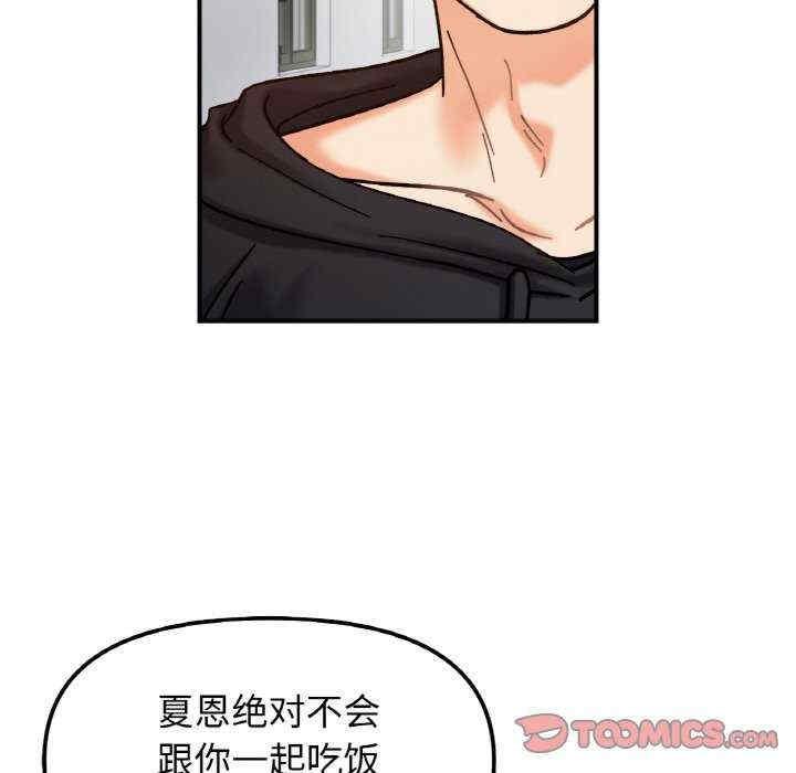 她才不是我姊姊，第36話，第 21 页