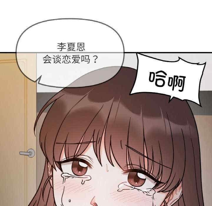 她才不是我姊姊，第36話，第 52 页