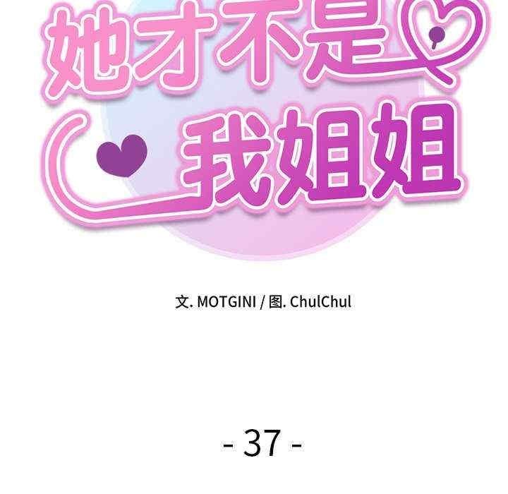 她才不是我姊姊，第37話，第 11 页