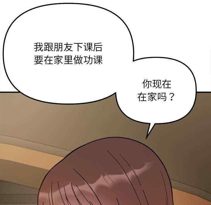 她才不是我姊姊，第37話，第 84 页