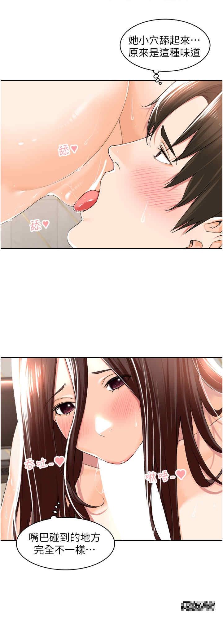 工做狂女上司，第15話-可以照A片做嗎?，第 25 页