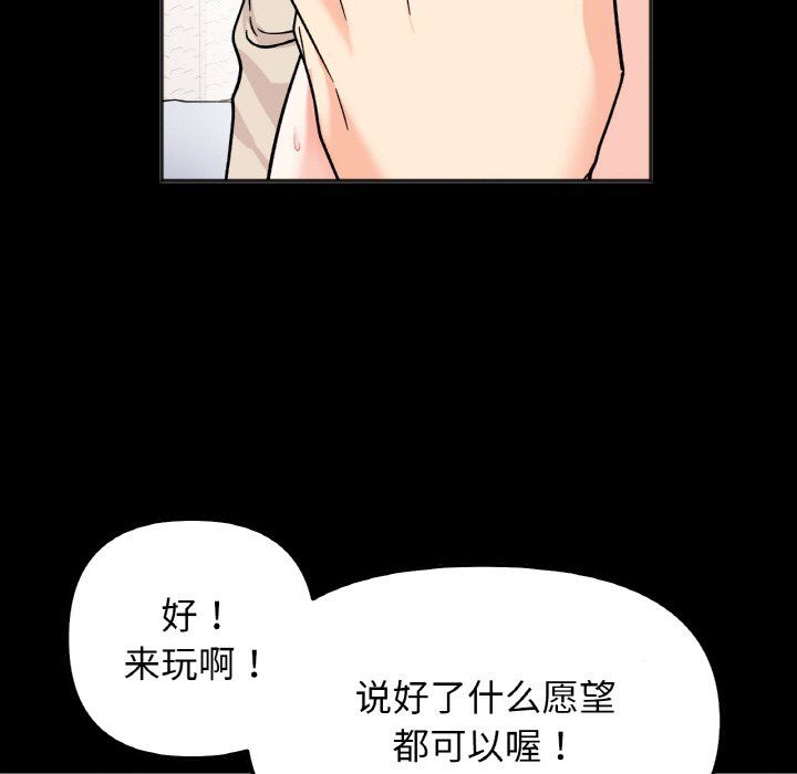 她才不是我姊姊，第38話，第 98 页