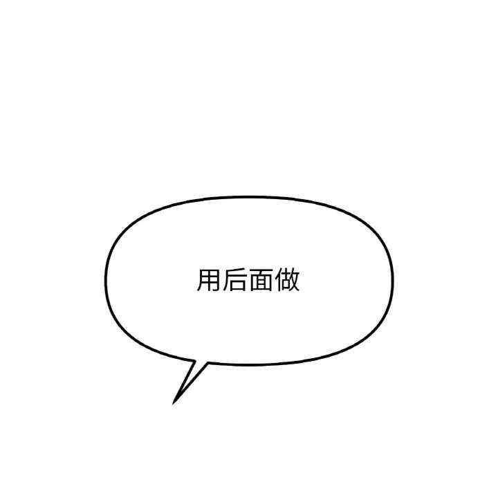 她才不是我姊姊，第38話，第 106 页