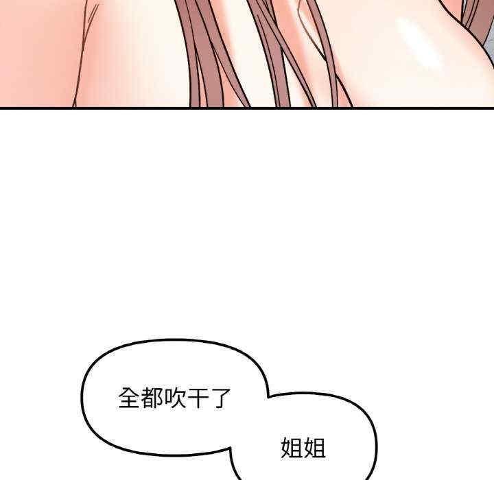 她才不是我姊姊，第38話，第 84 页