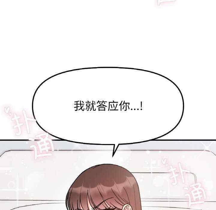 她才不是我姊姊，第39話，第 5 页