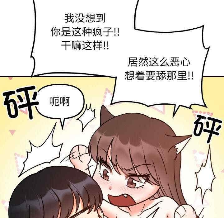 她才不是我姊姊，第39話，第 49 页