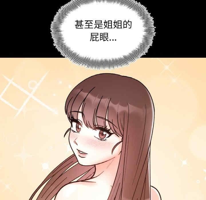 她才不是我姊姊，第41話，第 8 页