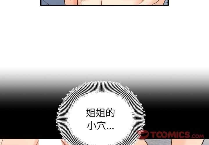 她才不是我姊姊，第41話，第 3 页