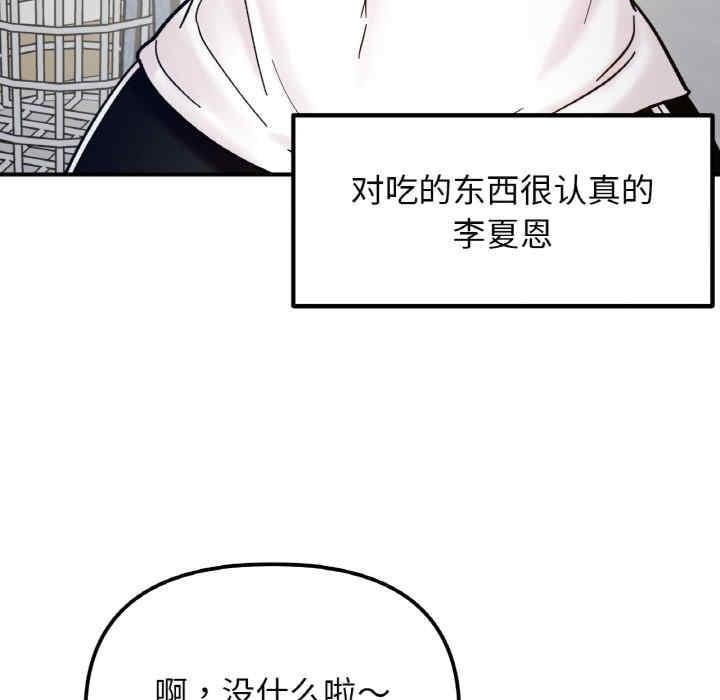她才不是我姊姊，第41話，第 60 页