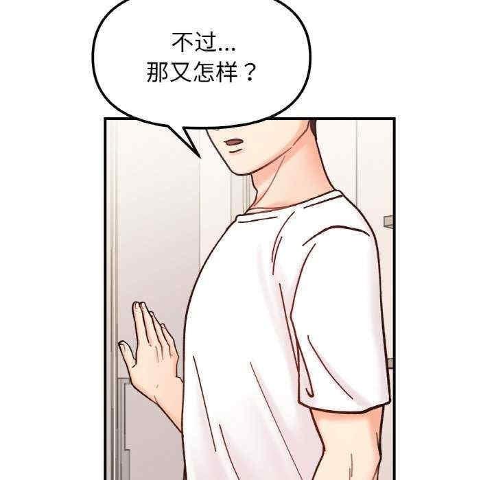 她才不是我姊姊，第42話，第 125 页