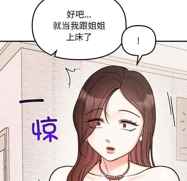 她才不是我姊姊，第42話，第 122 页