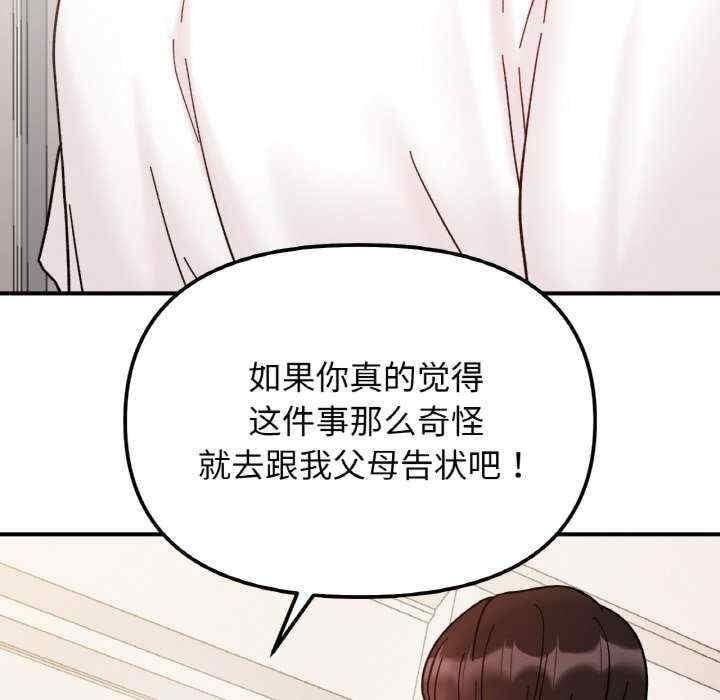 她才不是我姊姊，第43話，第 5 页