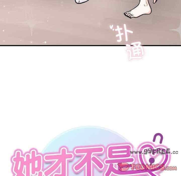 她才不是我姊姊，第43話，第 11 页