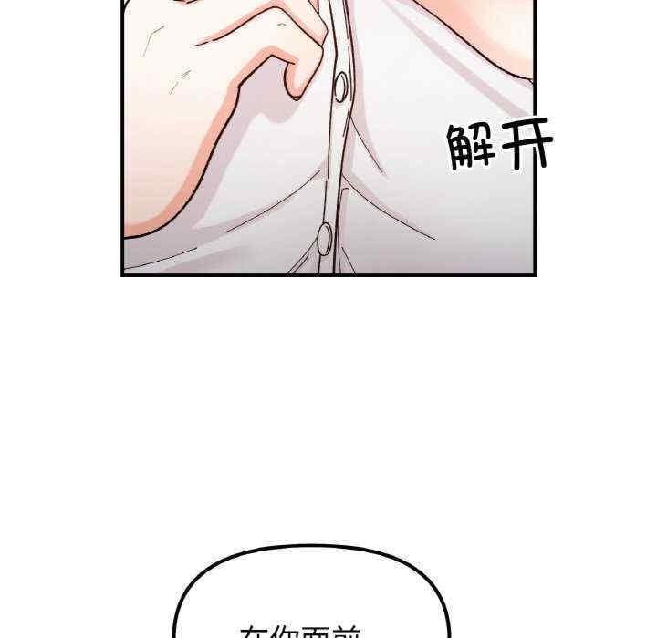 她才不是我姊姊，第43話，第 84 页