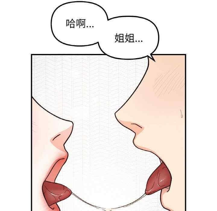 她才不是我姊姊，第43話，第 77 页