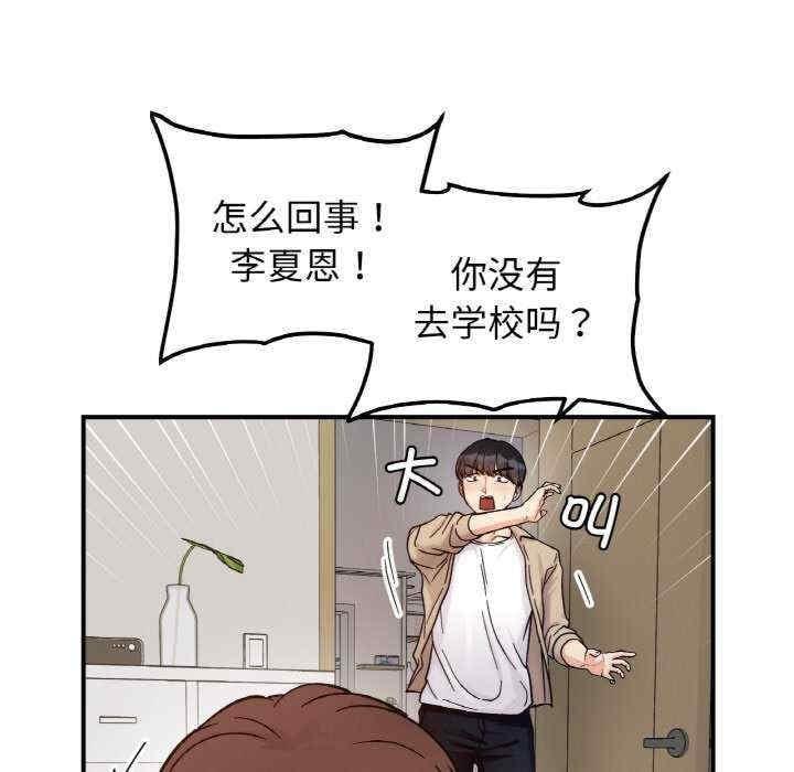 她才不是我姊姊，第43話，第 52 页