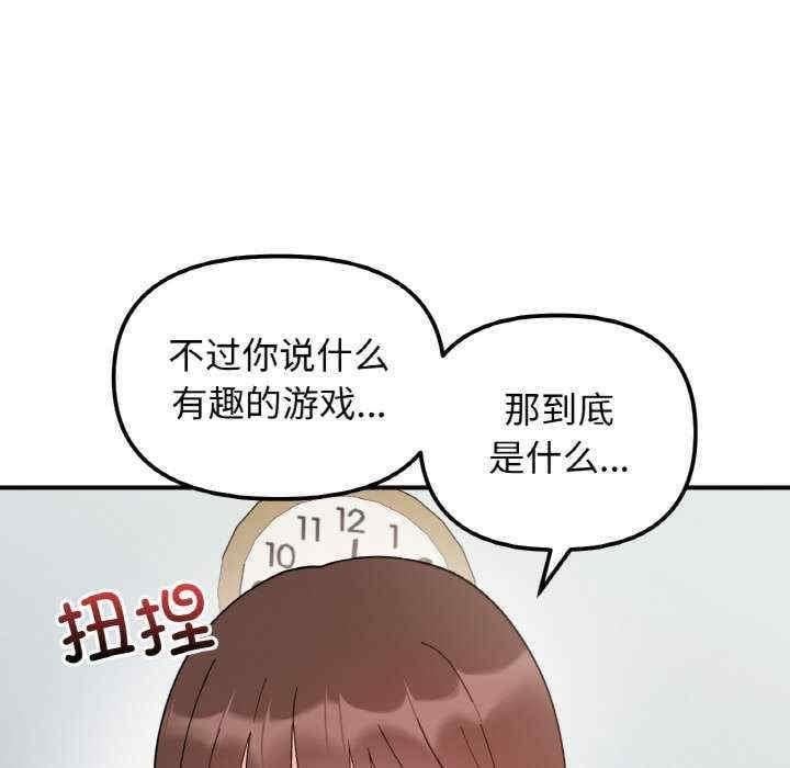 她才不是我姊姊，第44話，第 34 页