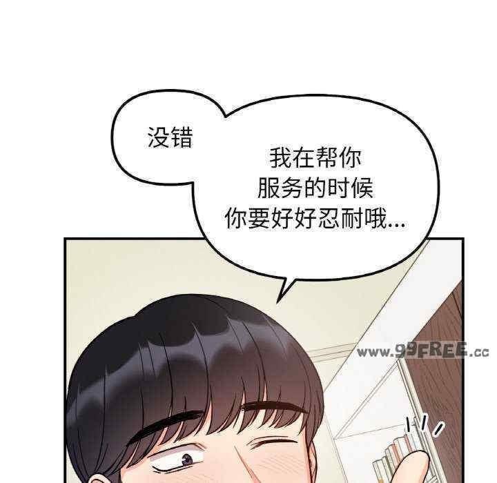 她才不是我姊姊，第44話，第 49 页