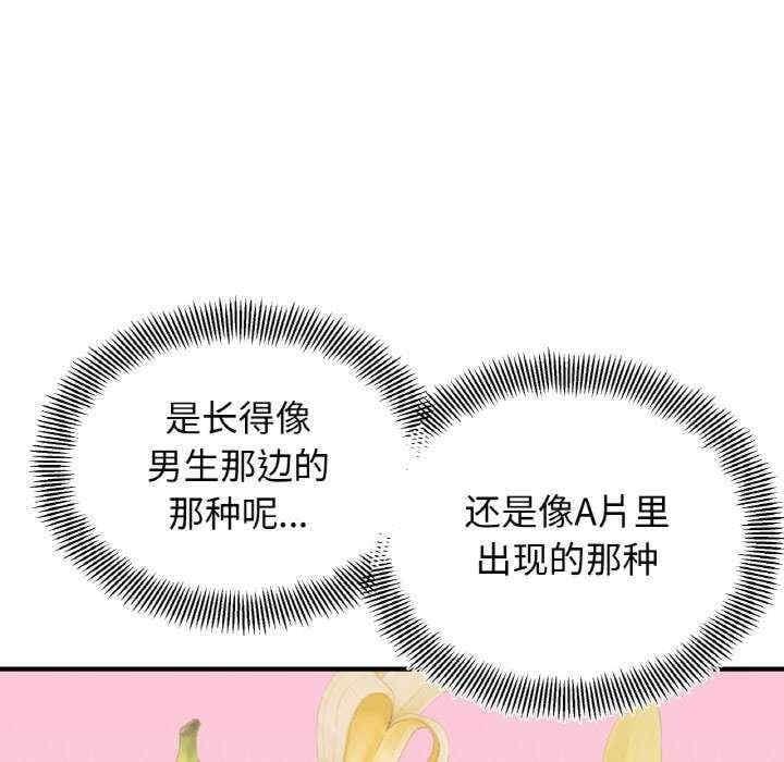 她才不是我姊姊，第44話，第 12 页