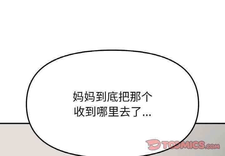 她才不是我姊姊，第44話，第 3 页