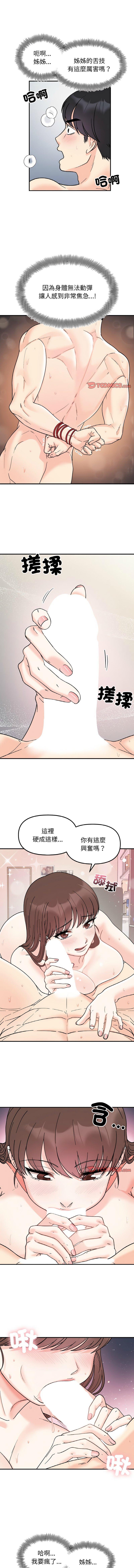 她才不是我姊姊，第45話，第 5 页