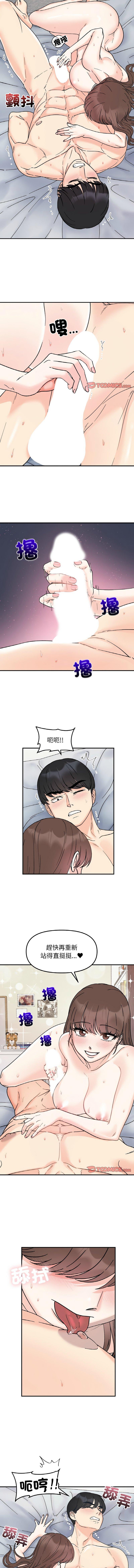 她才不是我姊姊，第45話，第 8 页