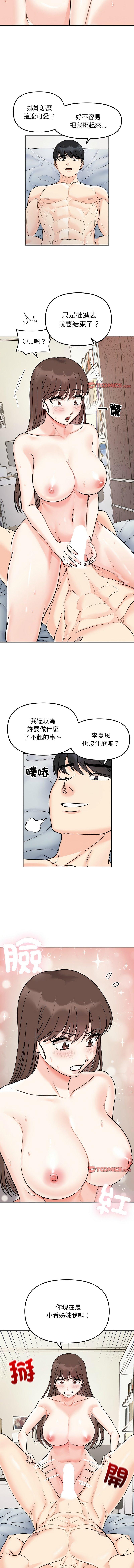 她才不是我姊姊，第45話，第 3 页