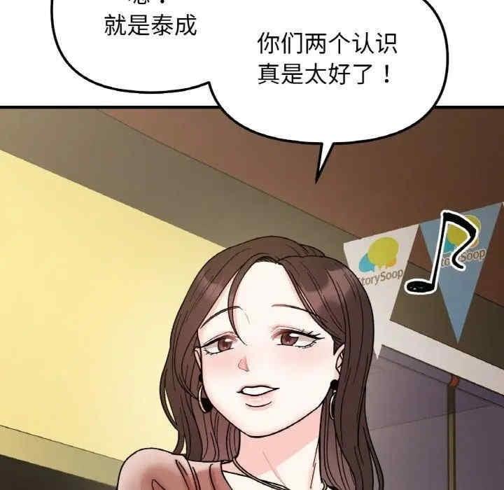 她才不是我姊姊，第46話，第 123 页