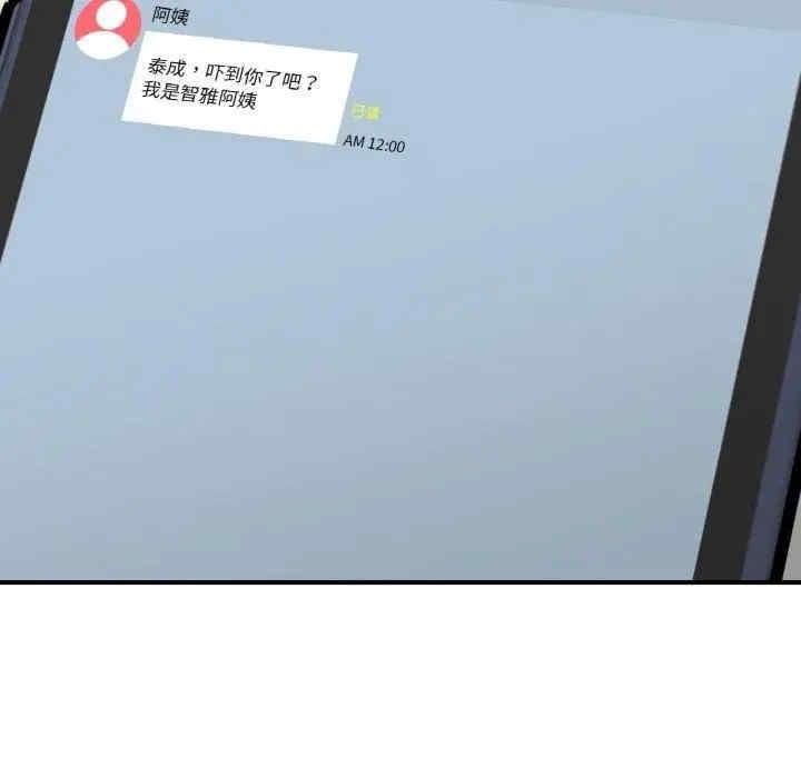 她才不是我姊姊，第46話，第 40 页