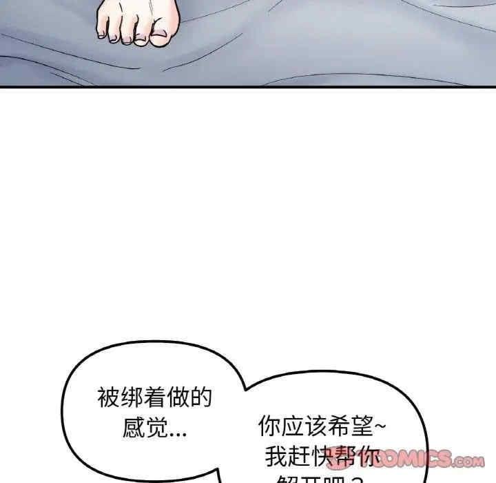 她才不是我姊姊，第46話，第 21 页