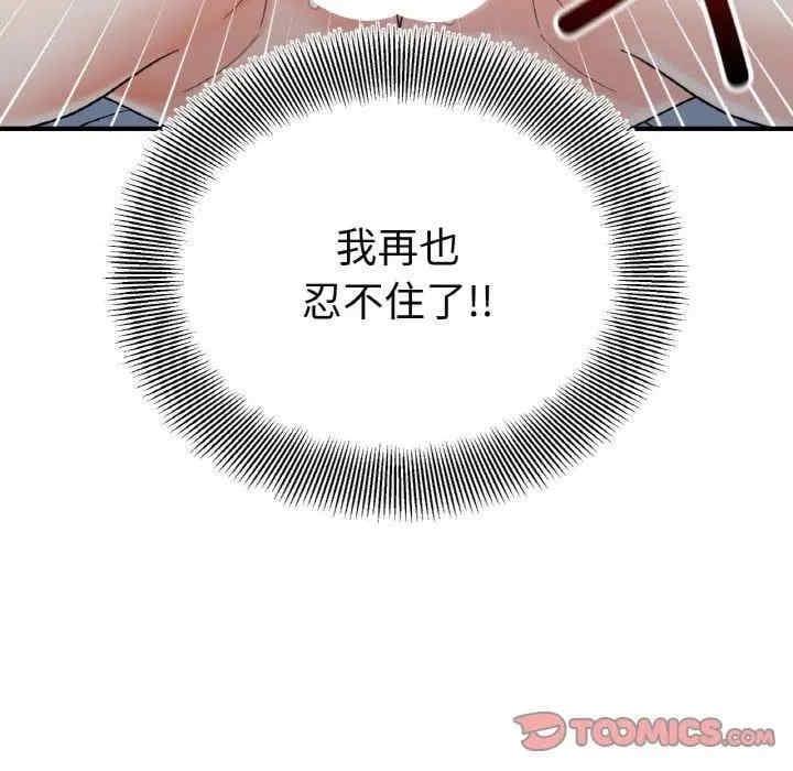 她才不是我姊姊，第46話，第 12 页
