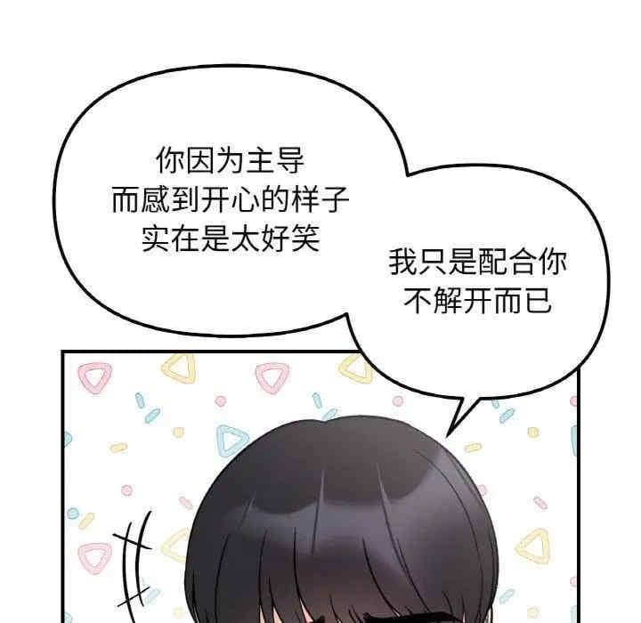 她才不是我姊姊，第46話，第 28 页