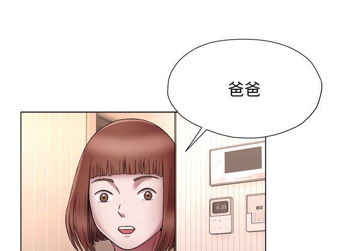 她的寂寞誰人知，第 18 話，第 3 页