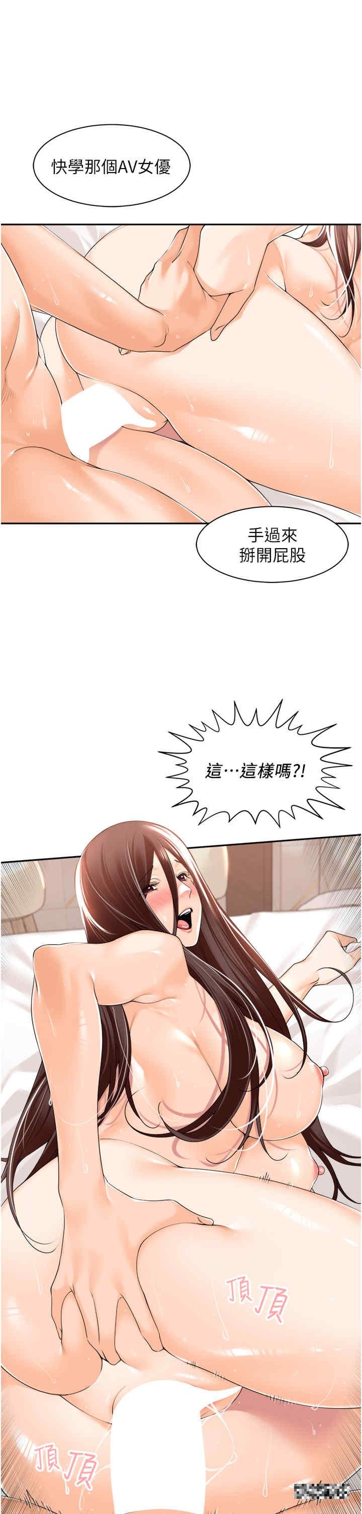 工做狂女上司，第16話-爽到不行的後背式，第 5 页