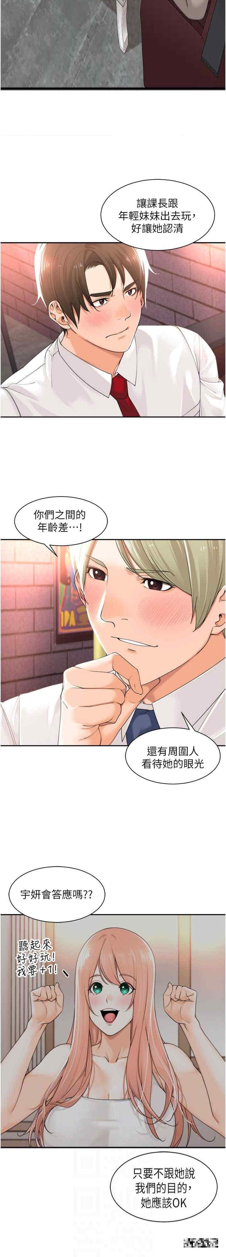 工做狂女上司，第17話-計畫好的四人行，第 11 页