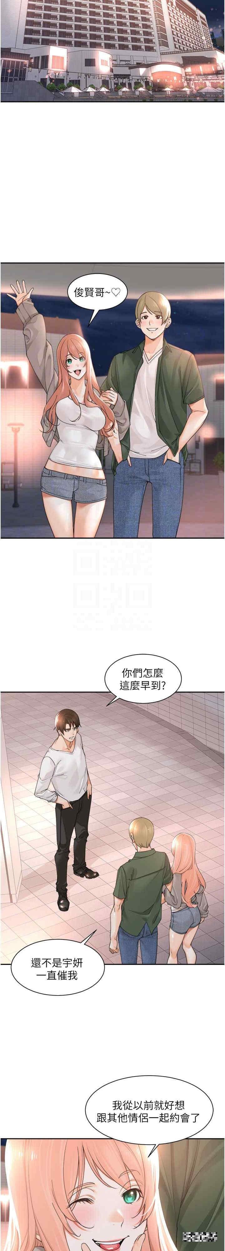工做狂女上司，第17話-計畫好的四人行，第 17 页