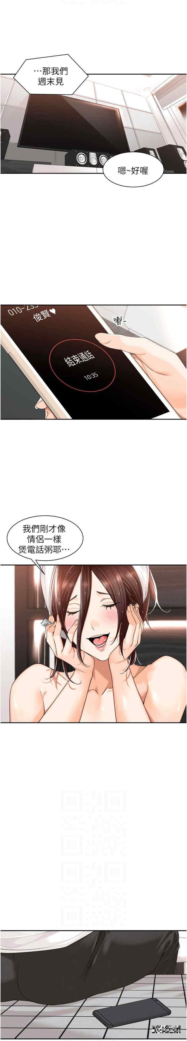 工做狂女上司，第17話-計畫好的四人行，第 15 页