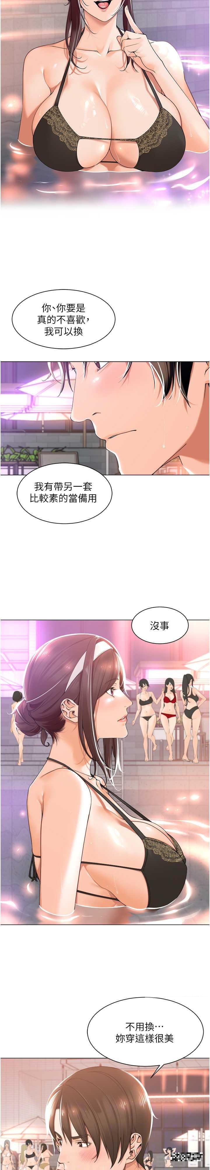 工做狂女上司，第18話-傲人「胸」器，第 11 页