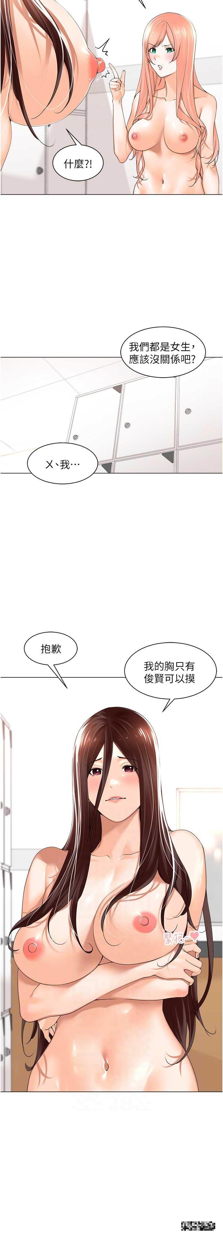 工做狂女上司，第18話-傲人「胸」器，第 3 页