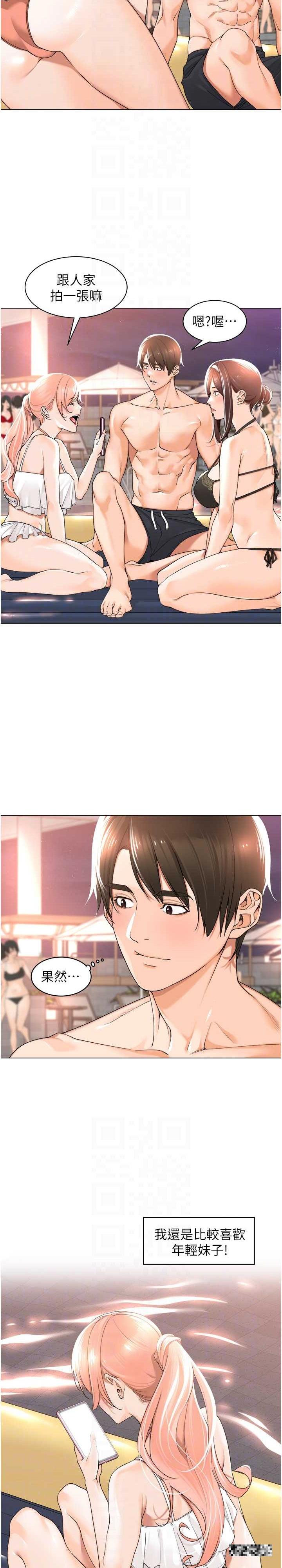 工做狂女上司，第18話-傲人「胸」器，第 15 页
