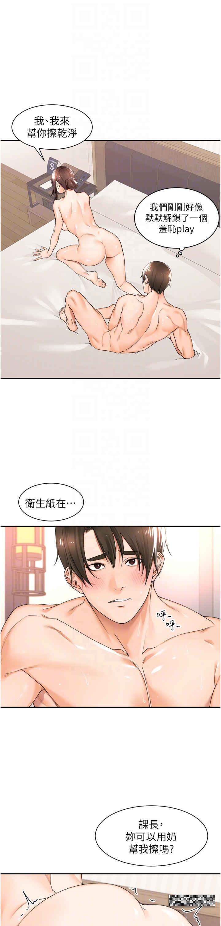 工做狂女上司，第19話-在妳身上做記號，第 34 页