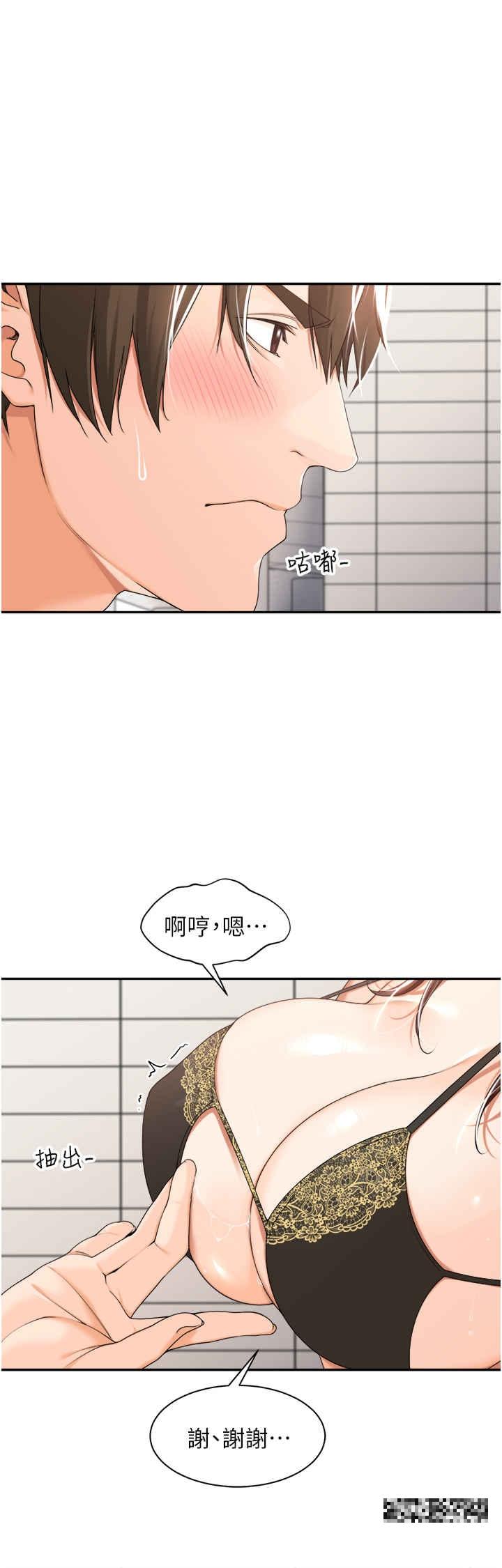 工做狂女上司，第19話-在妳身上做記號，第 5 页
