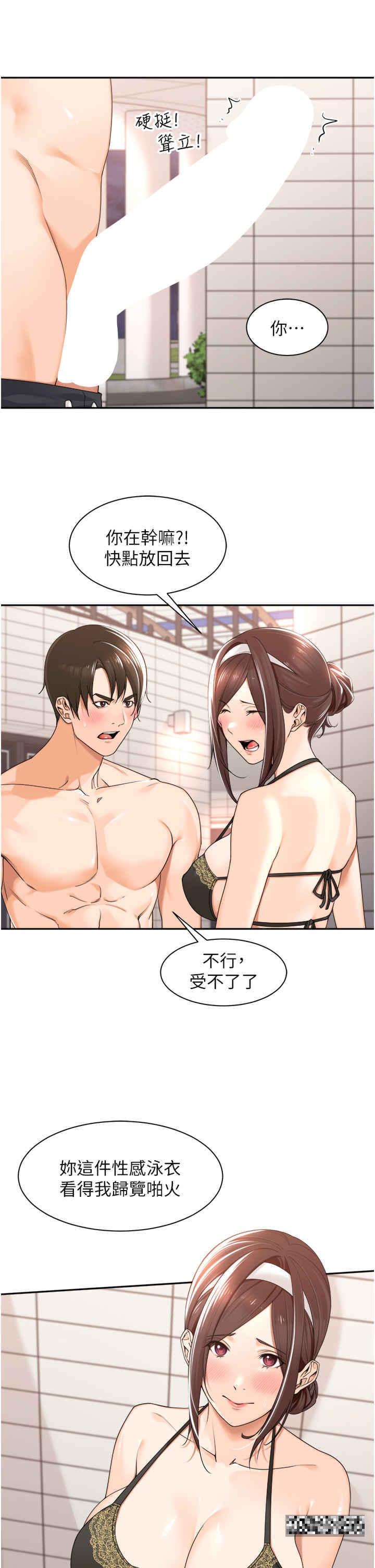 工做狂女上司，第19話-在妳身上做記號，第 8 页