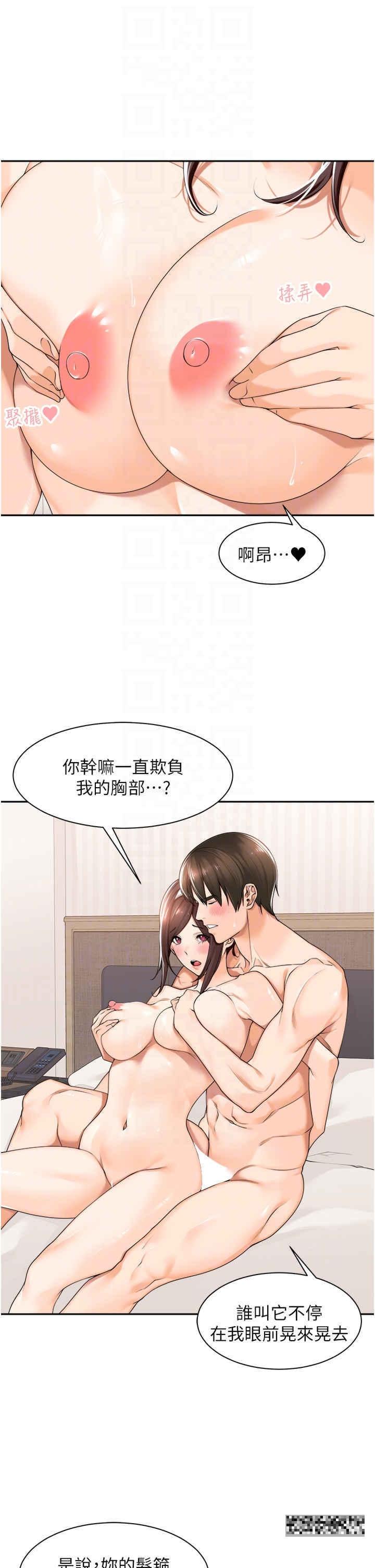 工做狂女上司，第19話-在妳身上做記號，第 22 页