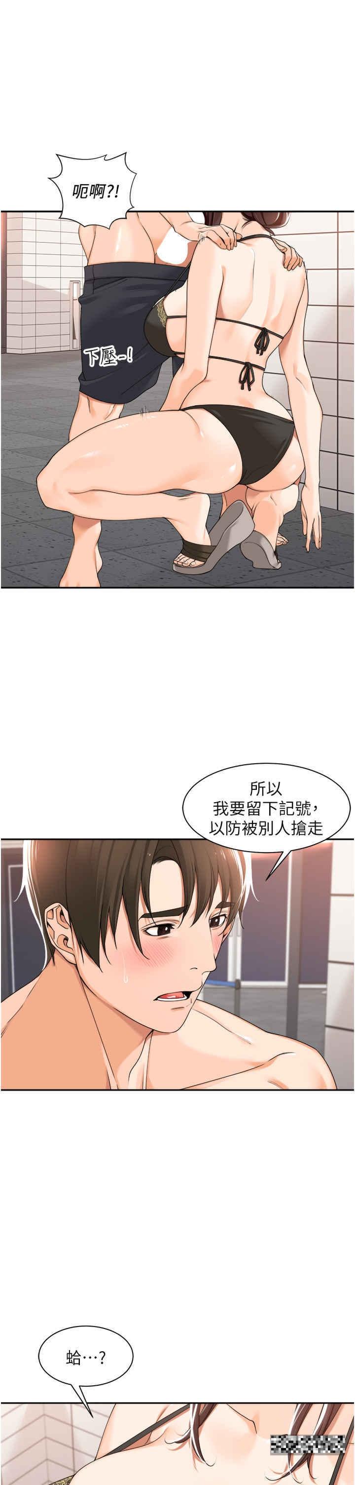 工做狂女上司，第19話-在妳身上做記號，第 12 页