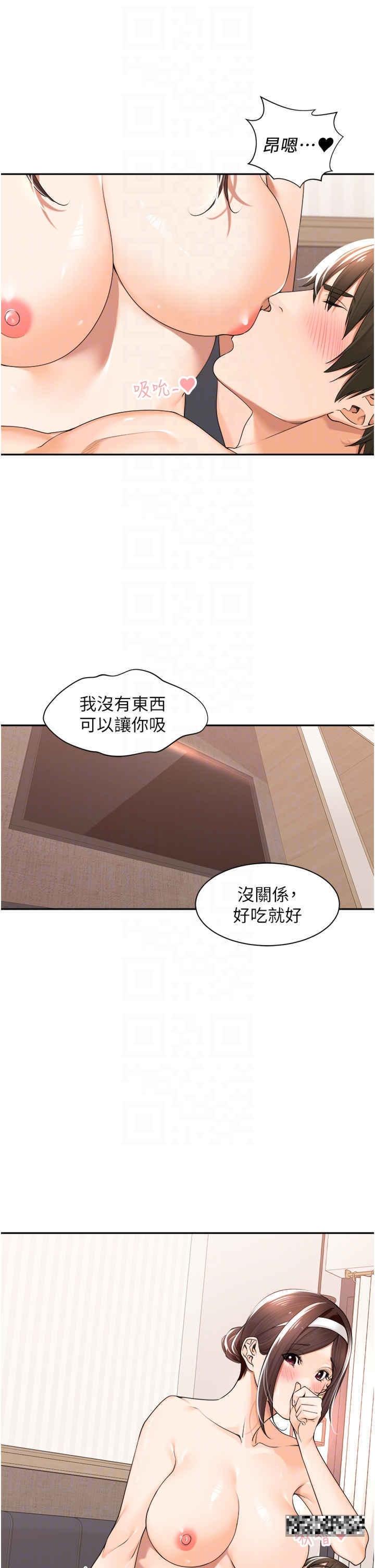 工做狂女上司，第19話-在妳身上做記號，第 28 页