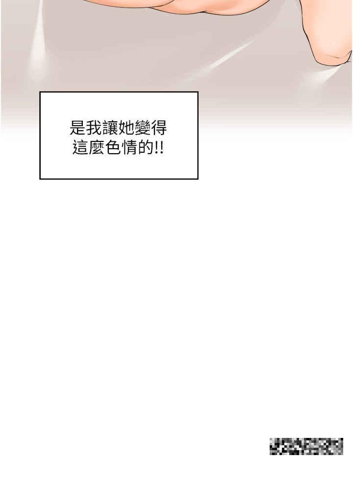 工做狂女上司，第20話-愛愛KPI，第 5 页