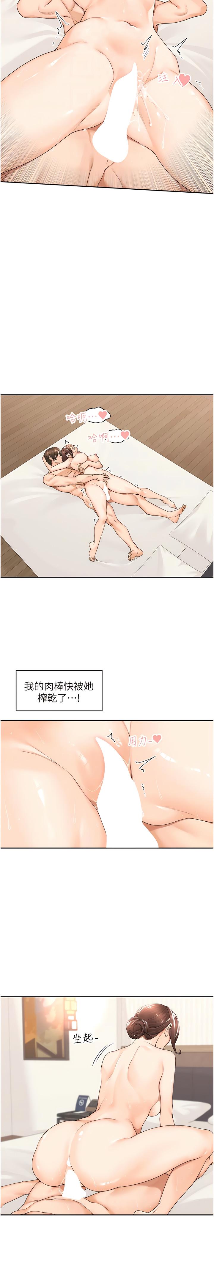 工做狂女上司，第21章-響遍走廊的浪叫聲，第 8 页